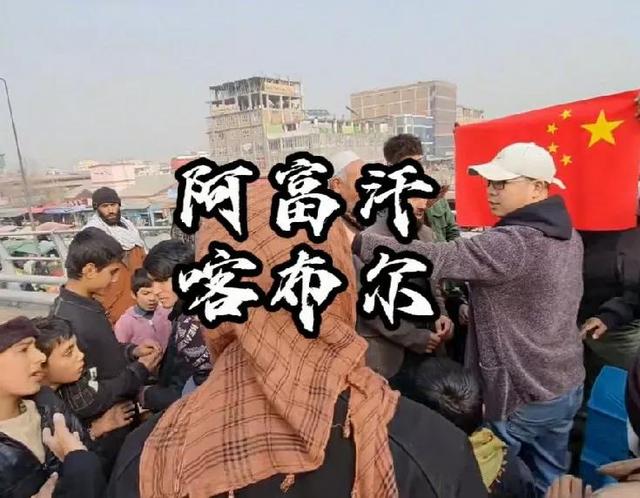 中国小伙在阿富汗发5000馕给穷人，塔利班全程带枪保护
