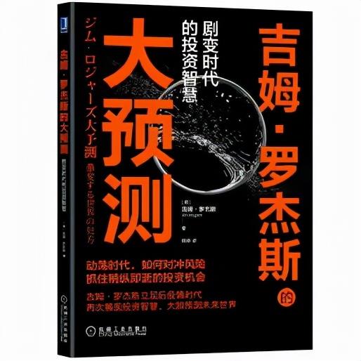 活到 100 岁要如何规划人生：吉姆·罗杰斯的回答