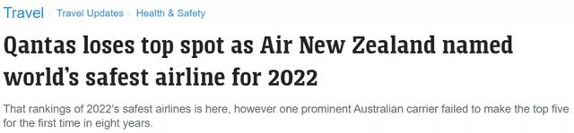 全球最安全航司排名：新西兰航空夺冠，澳航8年来首次跌出前五