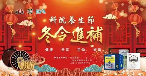 上海科院药房携手社区晨报举办“科院养生节”精彩回顾