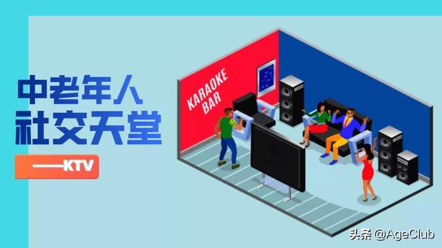 门店数量腰斩7万家后，KTV转型“中老年社交天堂”的三大方向