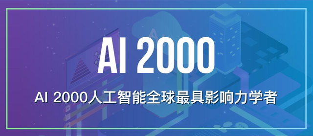 AMiner重磅发布：2022年人工智能全球最具影响力学者榜单AI 2000