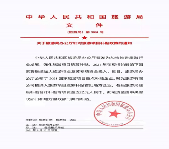 虚构跨国公司，伪造国家文件，“美好时光”返利项目一切只为骗
