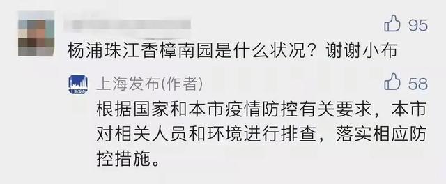 沪东新村和杨浦珠江香樟南园怎么回事？3名境外输入病例是居家隔离时确诊的吗？上海发布回应