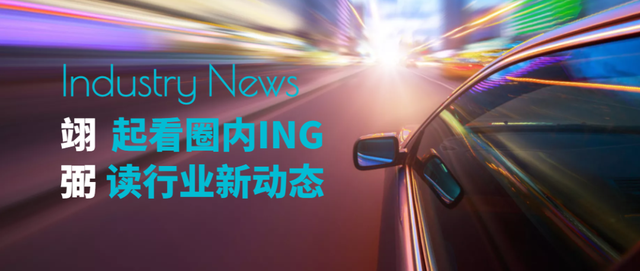智慧出行行业动态（12.13-12.20）｜翊弼智行特刊