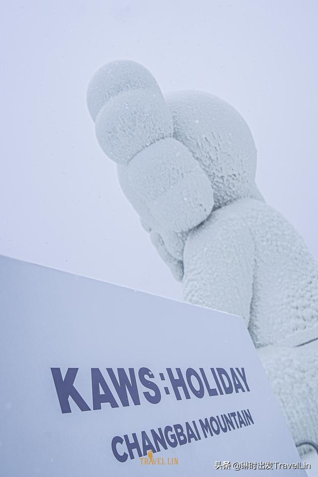 去长白山看展：风靡全球的雪中KAWS