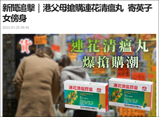 港媒：香港父母抢购连花清瘟胶囊，寄给在英子女傍身