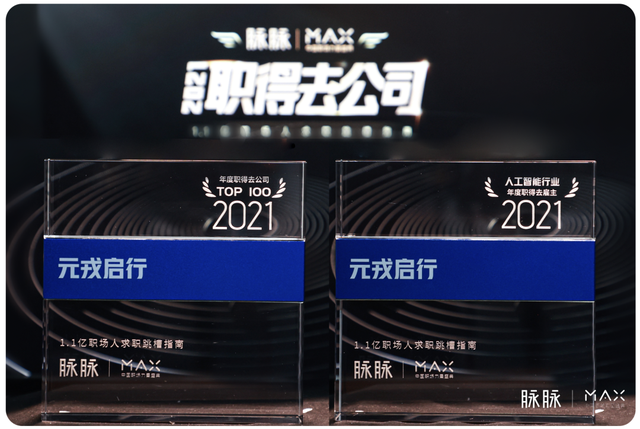 脉脉独家对话元戎启行：技术人在自动驾驶领域的新使命