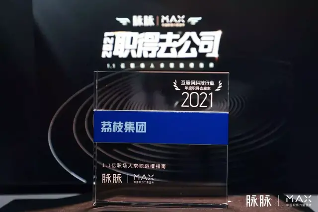 荔枝集团：敢于翻新世界，奔赴下一场山海