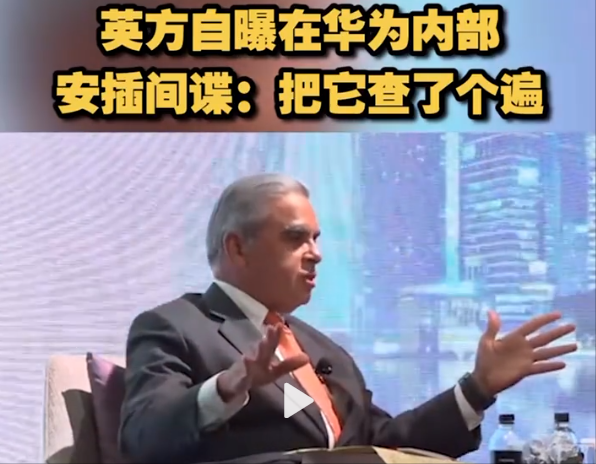 英国间谍渗入华为，一通乱翻得出结论：中国没问题，问题是美国