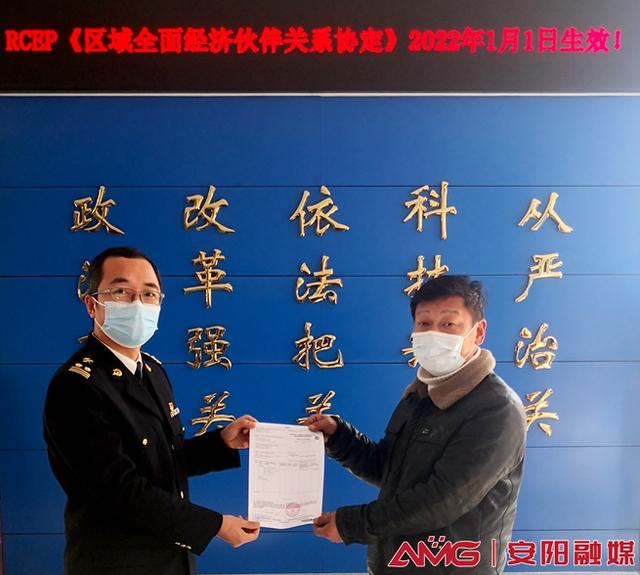 安阳海关签发出我市首份RCEP原产地证书