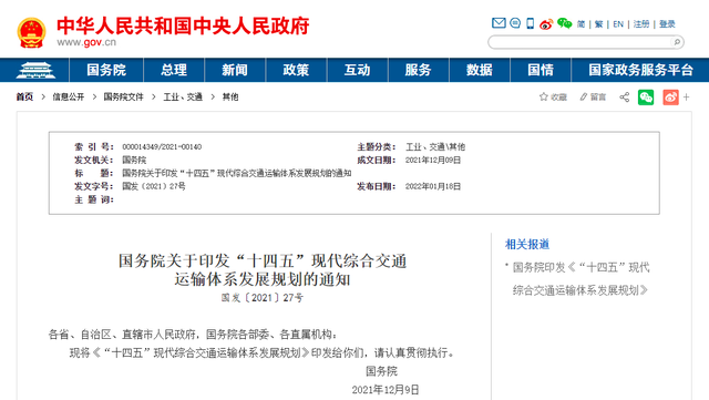 国务院印发《规划》：增强青岛等枢纽城市的国际门户作用