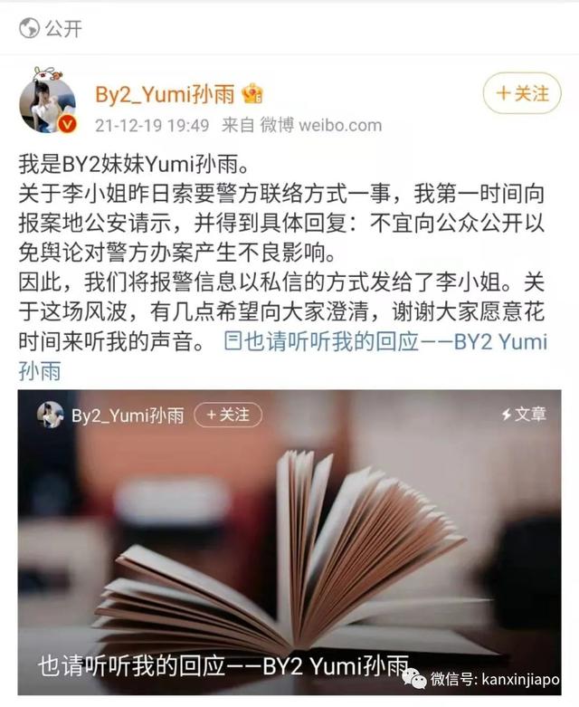 “我绝对不会自杀”！李靓蕾接连发文回应by2，痛斥王力宏，警方介入…….