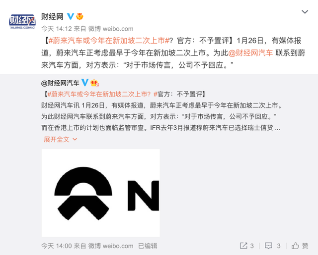 蔚来将赴新加坡上市？官方回应