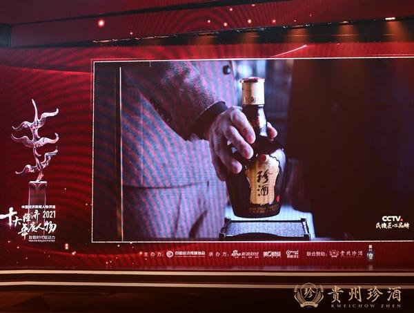 与时代同行 贵州珍酒牵手2021十大经济年度人物