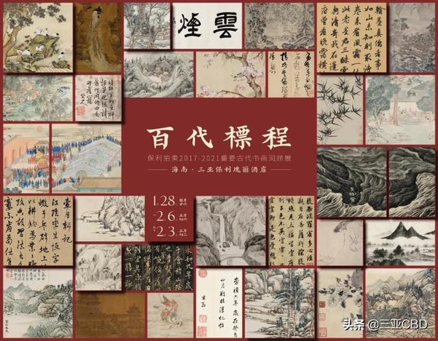 CBD预告 | 北京保利拍卖迎新春精品拍卖会即将亮相三亚