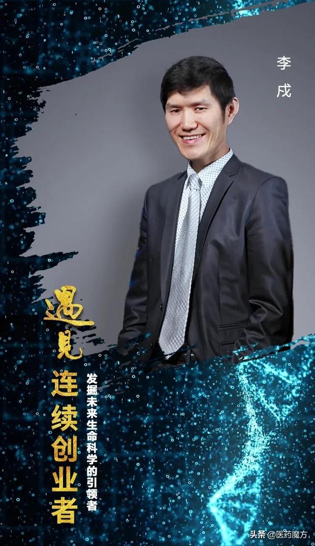 李戍：业无界，心无涯 | 全球50强高管的6次创业传奇