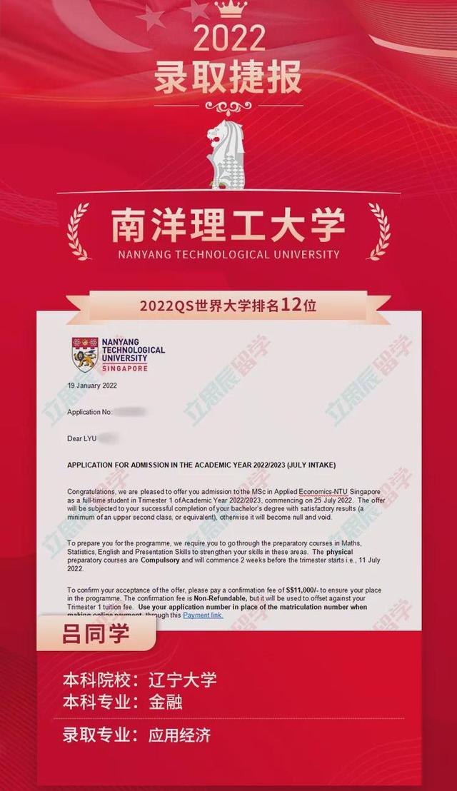 带你看看新加坡南洋理工大学「应用经济」硕士专业录取