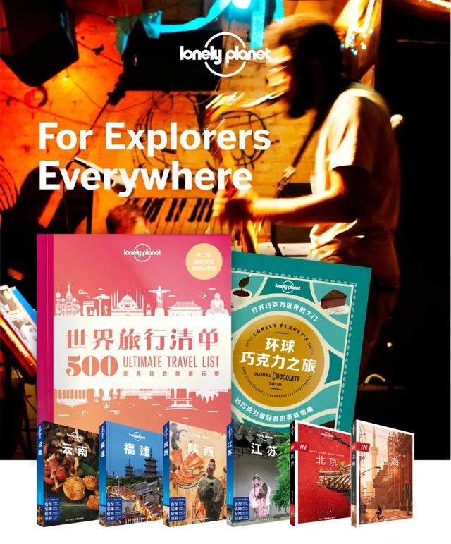 Lonely Planet 中文版完整书目大盘点 & 精彩新书预告