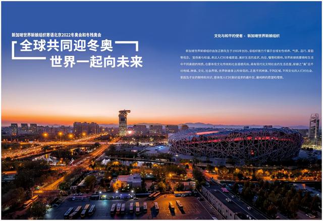 世界新娘组织致敬2022北京冬奥会：放飞美丽梦想 传递中华情怀