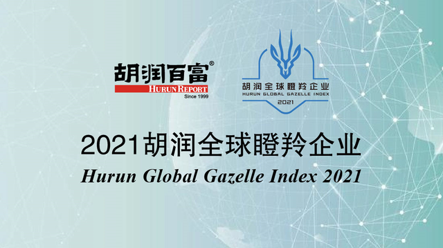 《胡润全球瞪羚企业》首发 全球共有525家 美中两国列居前二
