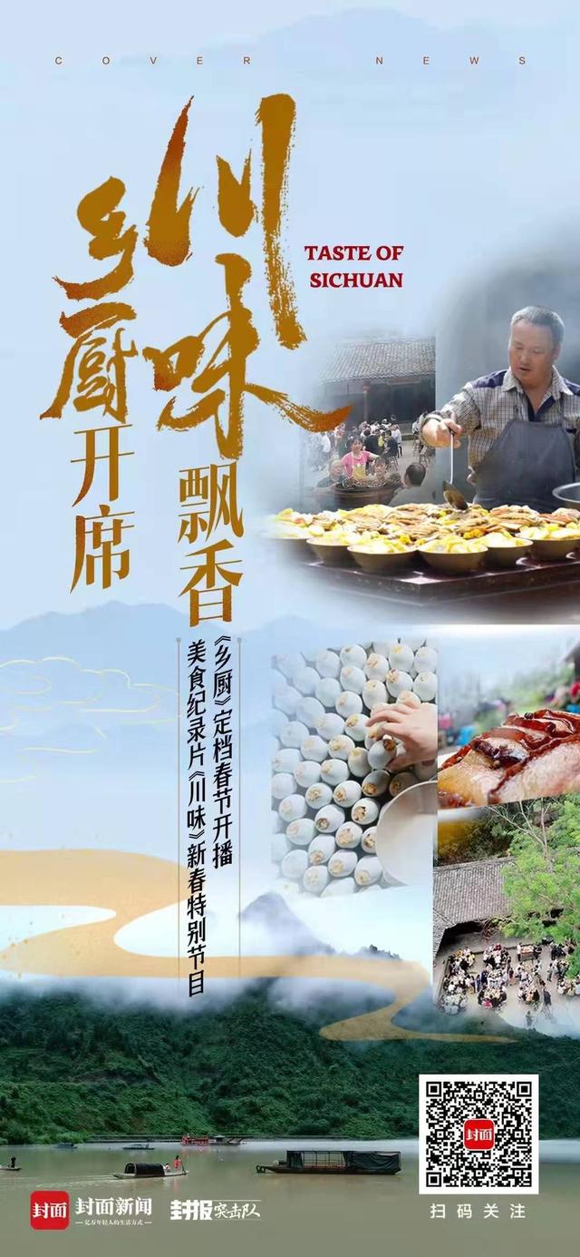 川菜文化名人王旭东：四川人的乐观 是《川味》《乡厨》最大的味