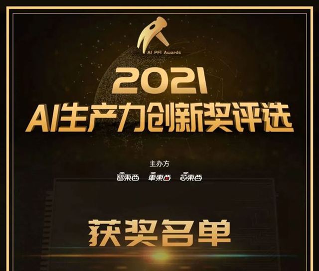 创新不止！科大讯飞AI学习机荣获智东西2021年度AI生产力创新奖