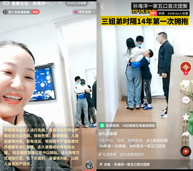 孙海洋一家五口首次团聚，网友在抖音直播间见证
