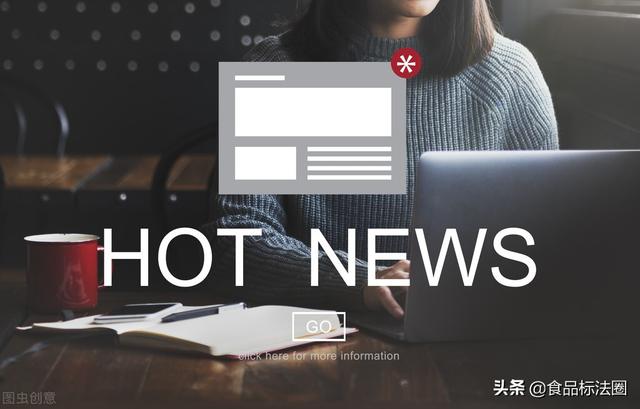 「热点」2021年5月输日食品违反日本食品卫生法情况（5月汇总）
