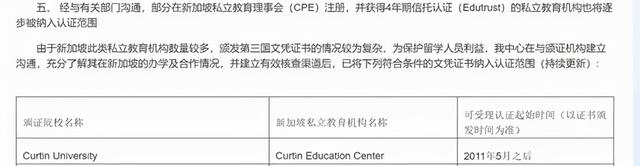 获得中留服认证的新加坡科廷大学，你还在困惑这些问题吗？