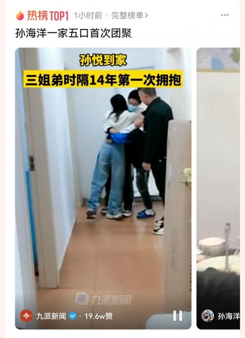 孙海洋一家五口首次团聚，1000万网友在抖音直播间见证