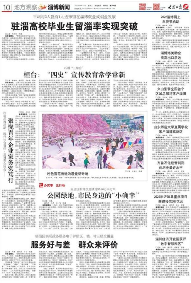淄博观察｜驻淄高校毕业生留淄率实现突破；临淄：服务好与差群众来评价
