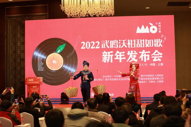 “中国沃柑看武鸣·武鸣沃柑甜如歌”品牌推介及新年发布会在上海举行
