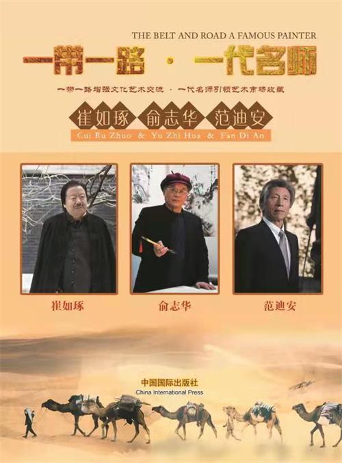 著名书画家俞志华登上美国《时代周刊》封面人物