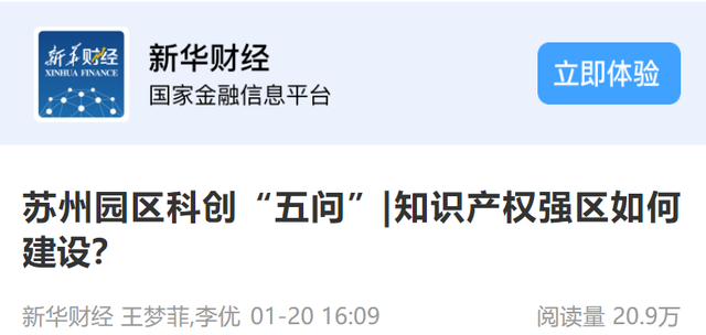 园区科创“五问”之三丨知识产权强区如何建设？