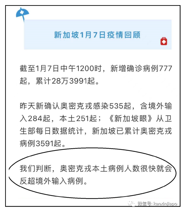 奥密克戎新情况！新加坡本土病例首次反超境外输入，新一波疫情来袭？