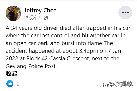 新加坡组屋停车场里出车祸，男子活活被烧死