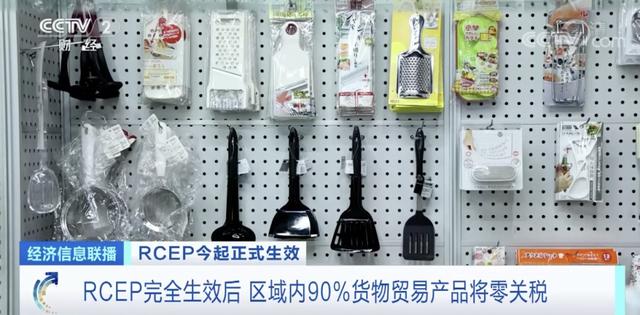 重大利好！RCEP生效实施！以后买进口汽车、护肤品、水果 便宜了