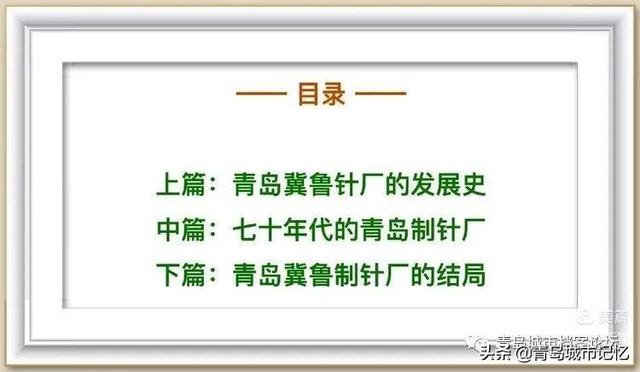 黯然消逝的青岛制针厂，创办于青岛的中国第一家制针企业