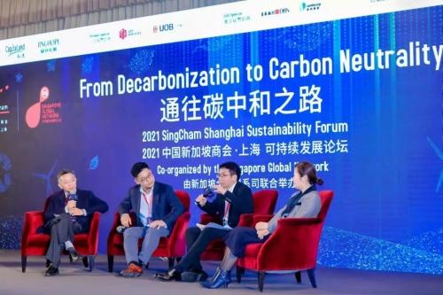 星展银行参加“2021中国新加坡商会·上海”可持续发展论坛