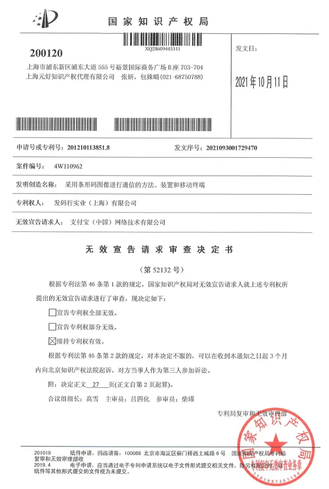 发码行专利与NPE不搭界