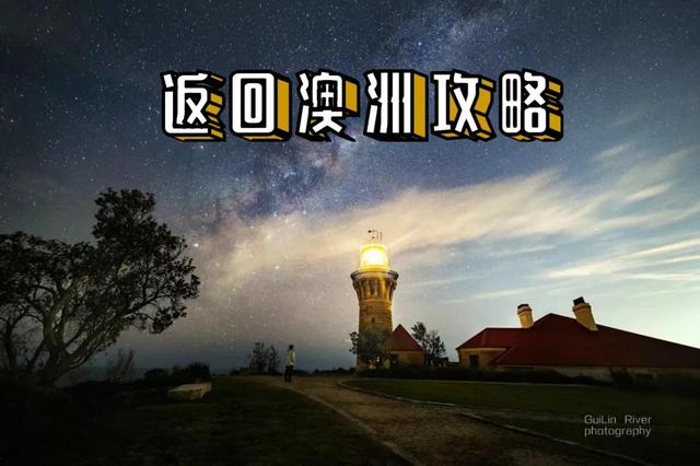 返回澳洲攻略
