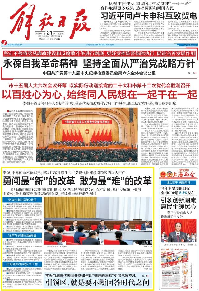 东方七日谈｜敢为最难的改革！上海“年报”透露解题思路