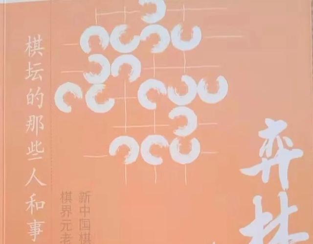 《弈林散叶》精彩连载—第六十九章狮城大赛插曲不少