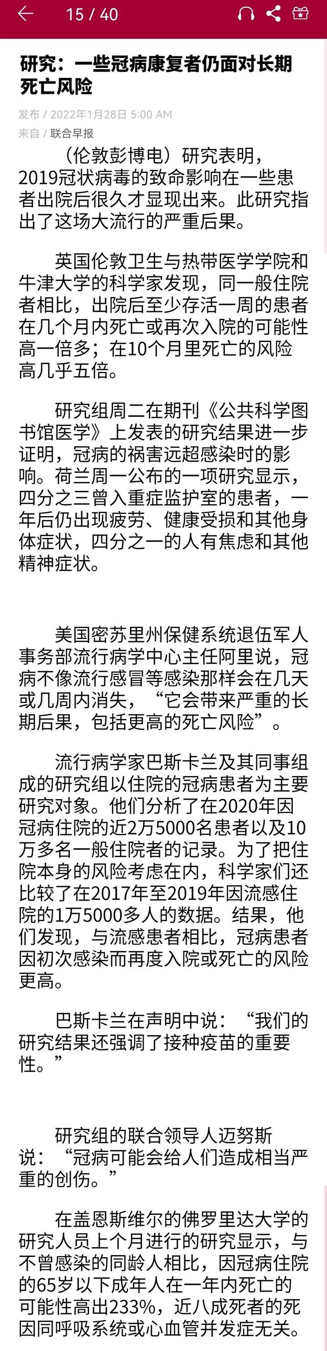 新加坡《联合早报》消息研究 :一些冠病康复者仍面对长期死亡风险
