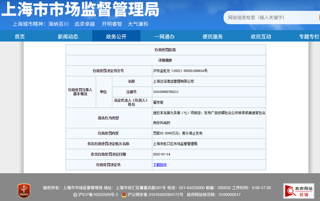 万豪旗下上海外滩W酒店因广告违法遭罚20万元 业主方为金光集团子公司