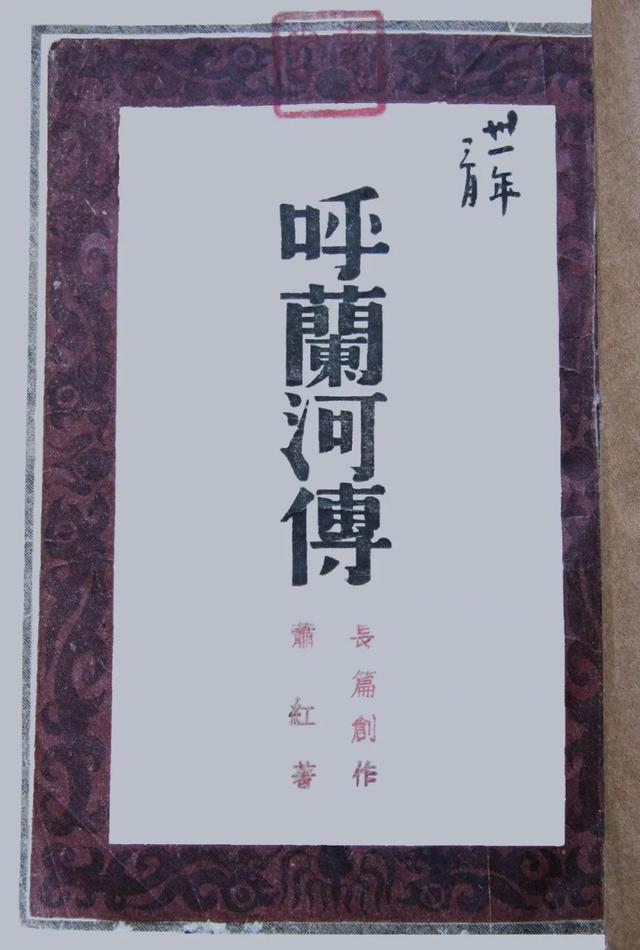 萧红在香港的辉煌和陨落