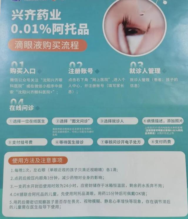 一款近视“神药”撑起十倍股：兴齐眼药绕道互联网提前收割未获批药物