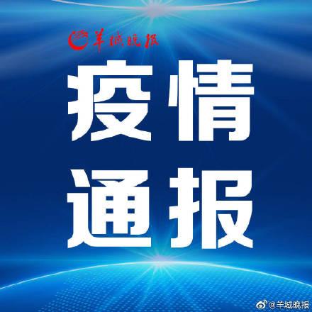 24日广东新增境外输入确诊病例2例 、境外输入无症状感染者5例