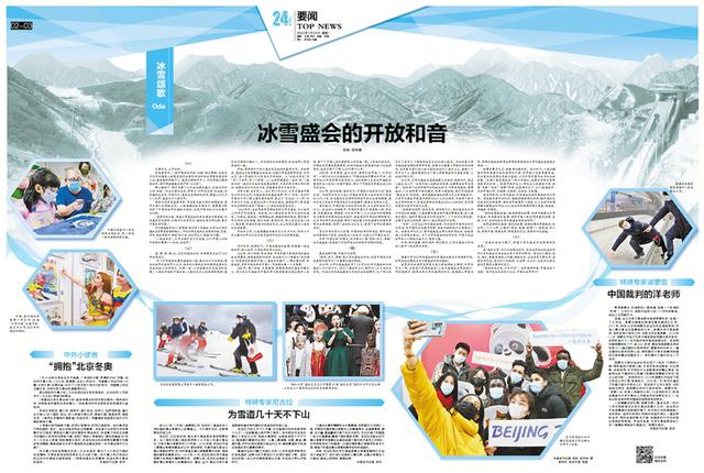 相约冰雪，一起来｜冰雪盛会的开放和音